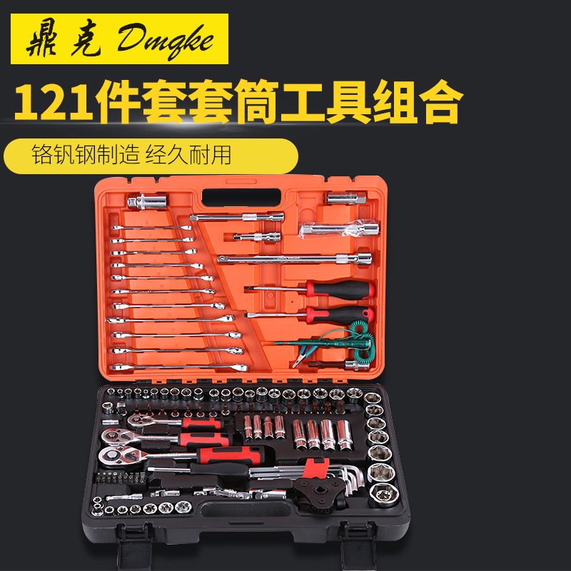 汽修工具套装 121件套汽修工具套筒组套 汽保汽修机修组合工具