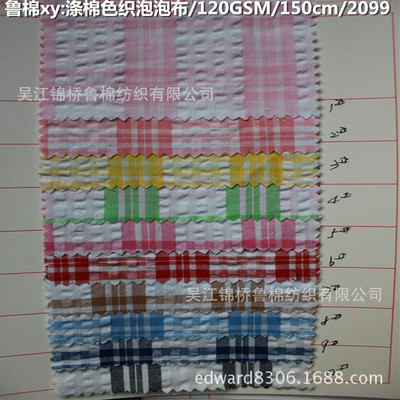 涤锦人棉色织条子衬衫布横竖条子鱼骨纹提花40*70+40D/50*20d+20d|ru