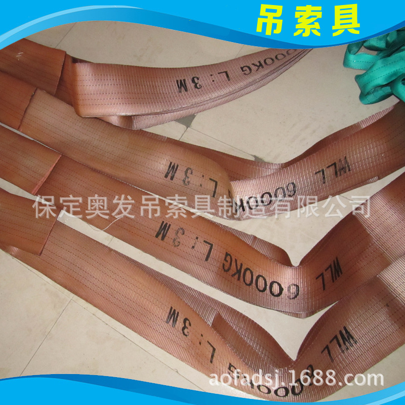 厂家生产 奥发合成纤维吊装带 W02扁平起重吊装带 彩色4t涤纶