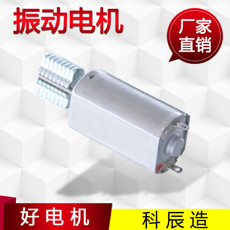 微型振动马达脸部按摩器电机直流电机震动小电机050微型电动机