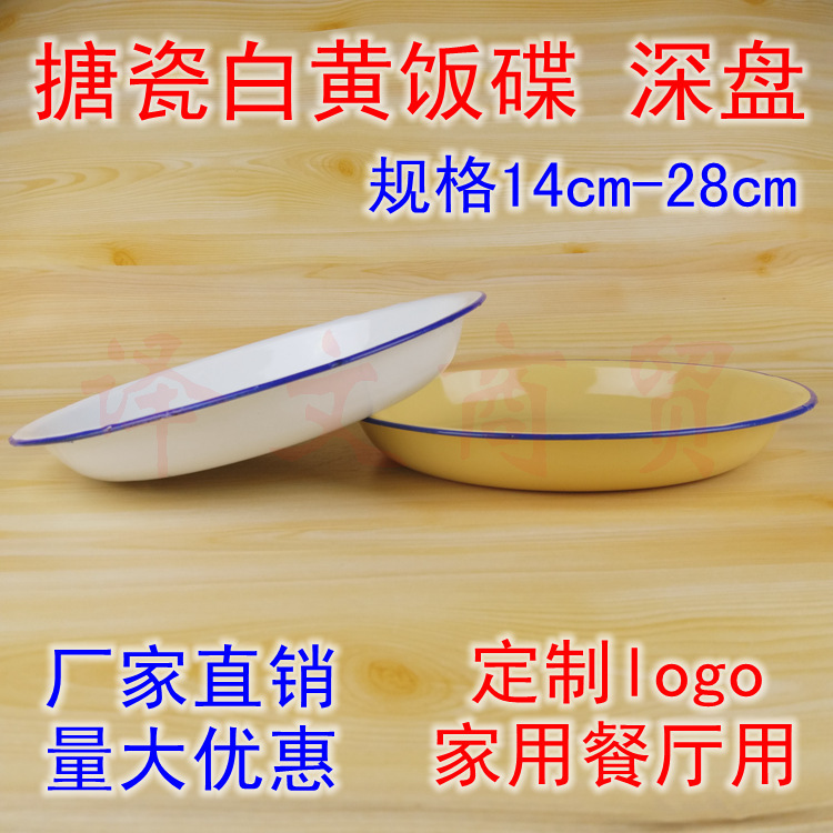 Enamel yellow rice dish classic old-fashioned nostalgic dish enamel round soup plate white pigment rice plate Enamel yellow rice dish classic old-fashioned nostalgic dish enamel round soup plate white pigment rice plate