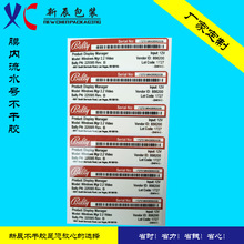 不干胶标签防水擦不掉合成纸膜内流水号条码塘厦清溪凤岗标牌