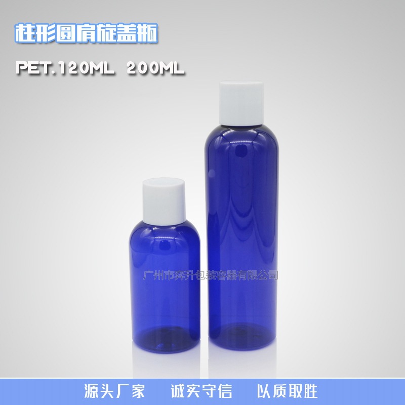 200mlPET塑料瓶 蓝色柱形圆柱洗液瓶 普通旋盖塑料瓶 厂家供应