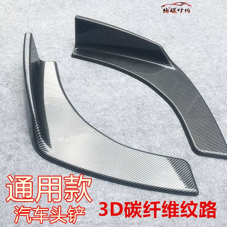 Передняя Лопата автомобиля Модифицированная передняя губа из углеродного волокна защита от столкновений передний бампер ветровой нож небольшая окружающая полоса Универсальная угловая Лопата