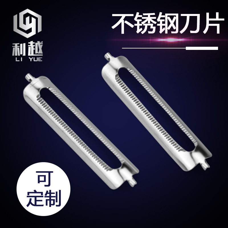 不锈钢削皮刀片锯齿刨丝刀片 420电解双牙刀片水果双面平口刀片