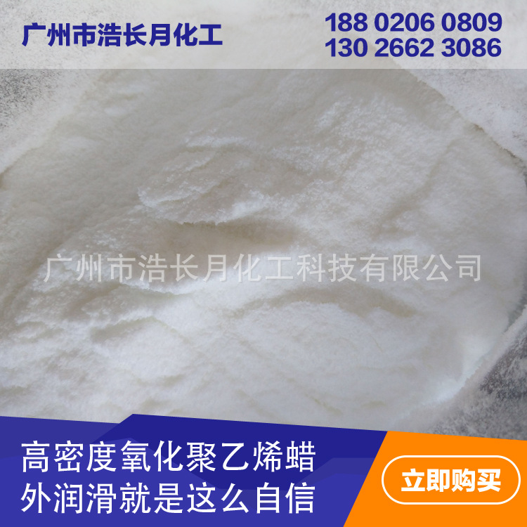 广州浩长月【氧化聚乙烯蜡SK-314】PVC发泡+乳化+金属剥离高熔点