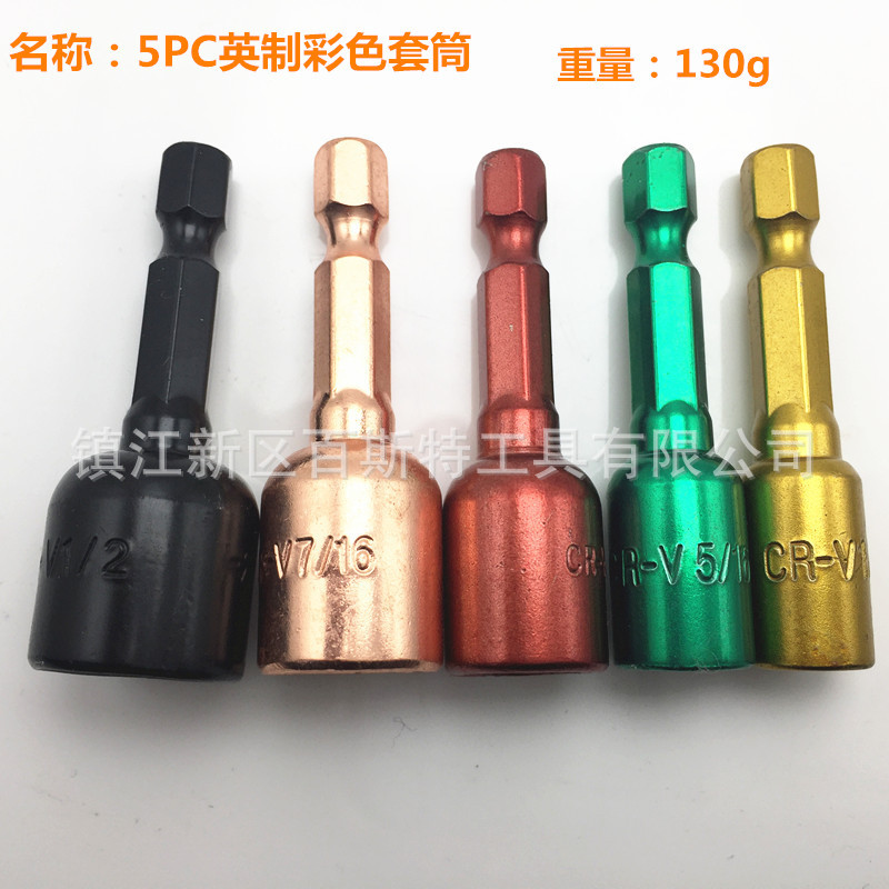 48mm长六角彩色磁性套筒 英制风批铬钒钢接杆