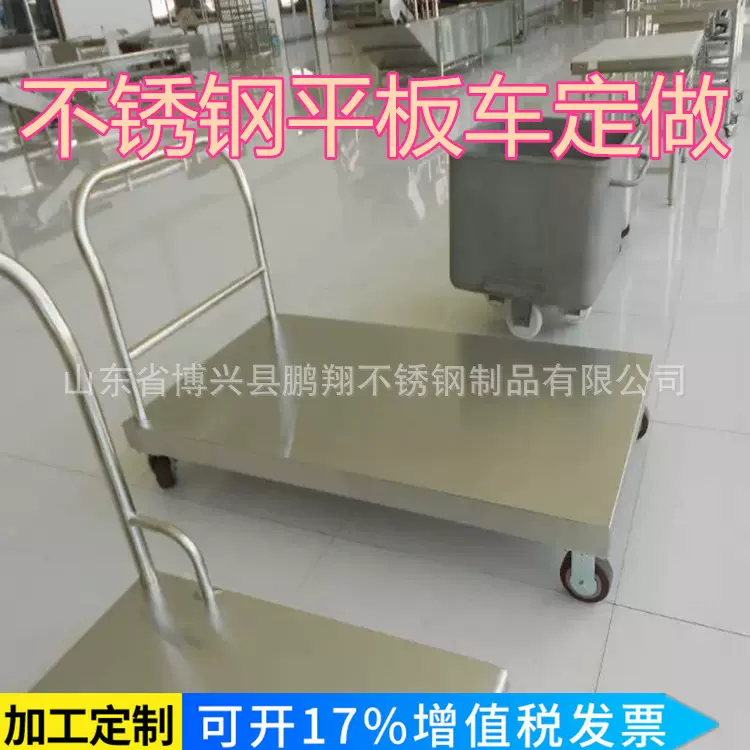 不锈钢平板车 物流拖车 搬运手推车 车间冷库平板车