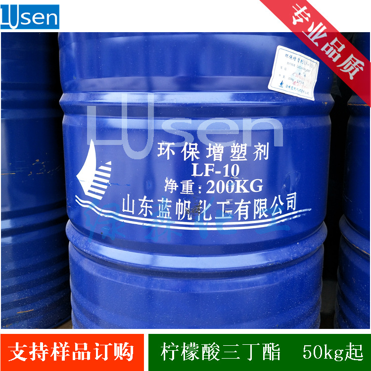 柠檬酸三丁酯 TBC 增塑剂 LF-10 山东蓝帆增塑剂