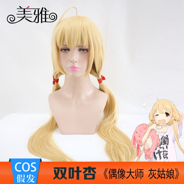 Double leaf apricot cos wig Idol Master Cinderella double ponytail cream yellow dull hair Xuchang wig wholesale