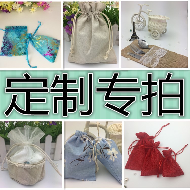厂家 欧根纱棉麻 绒布布色丁锦缎束口礼品包装袋 指定链接专拍
