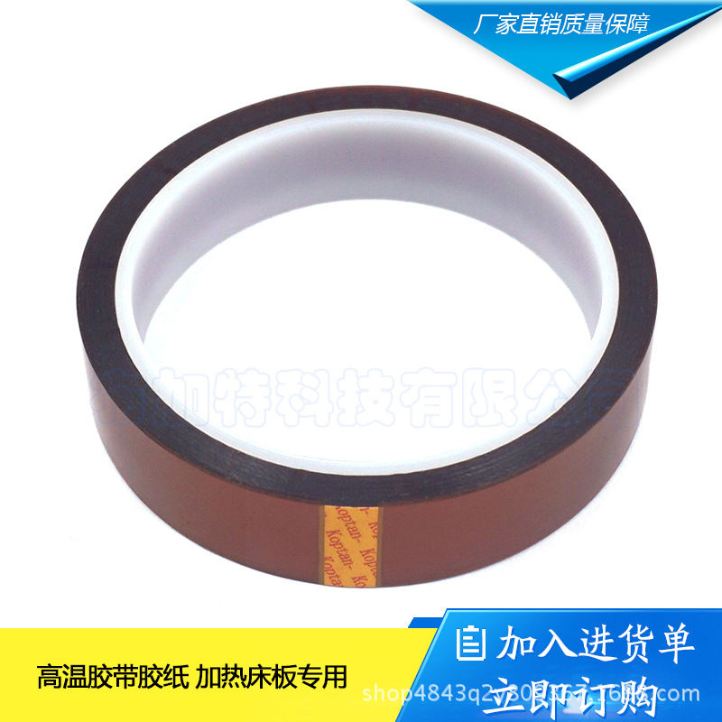 3D打印机 高温胶带胶纸 加热床板专用 PLA ABS克星 黄褐茶色 小卷