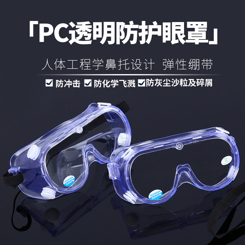 防风沙防飞溅电焊眼镜 劳保护目镜 安全防护眼罩劳保眼镜