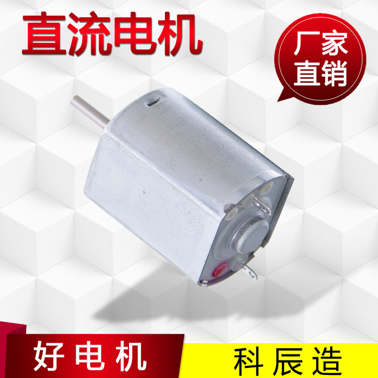 厂家直销130微型小电机 美容工具微型马达电动机直流铁盖微型马达
