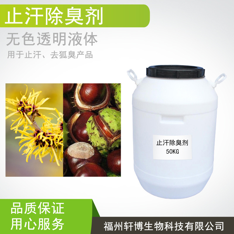 止汗除臭剂氯化羟铝娑罗子金缕梅五倍子提取物止汗去狐臭产品原料