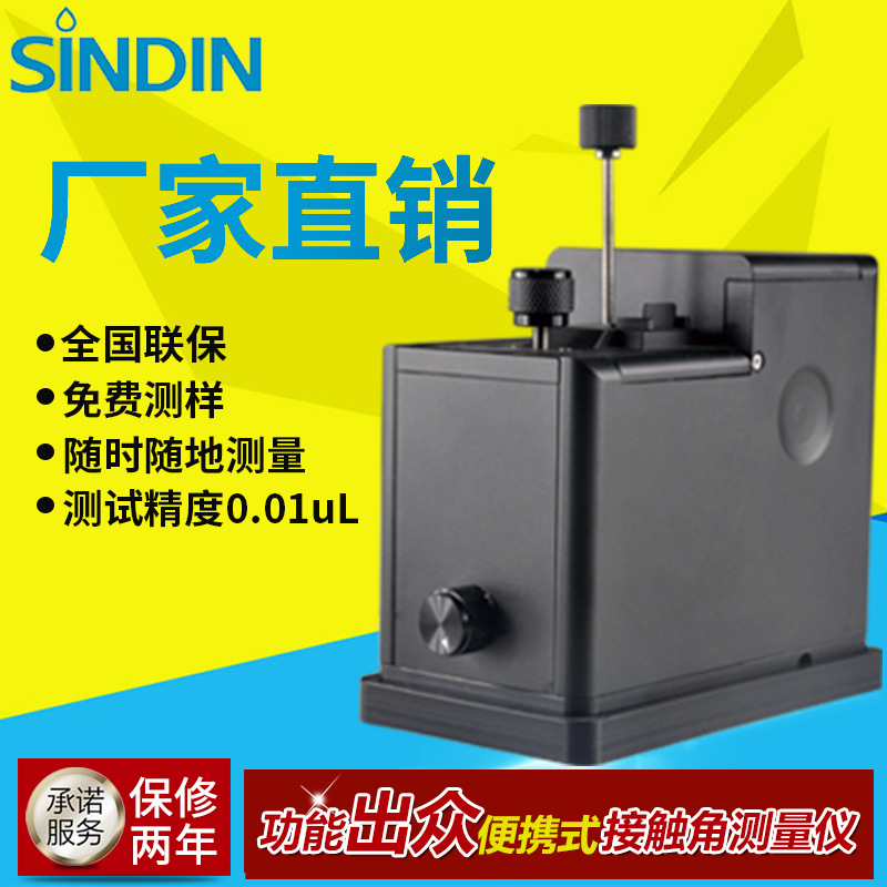 手持式水滴角便携式接触角测量仪,晟鼎精密厂家生产软件自主研发