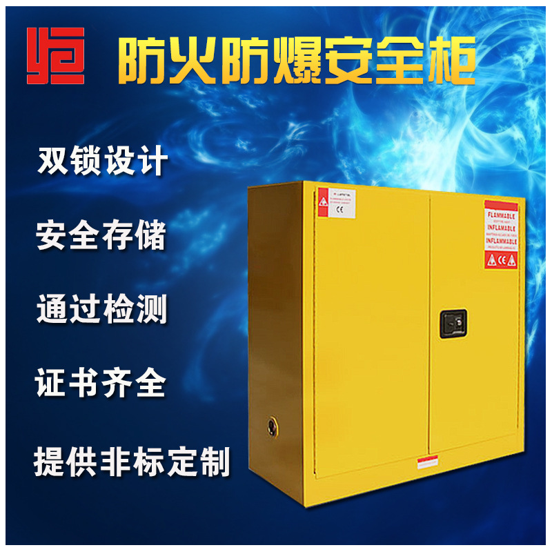 防爆柜安全柜30加仑 危险化学品防火柜工业安全存储柜可预制无锡
