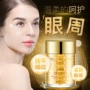 眼部保湿补水紧致金眼霜