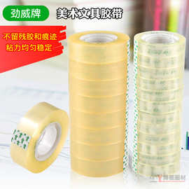 劲威牌透明胶带 12mm/18mm24mm粘贴胶纸单面小窄胶布学生办公文具