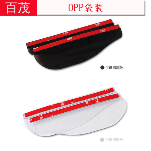 Car Rain Eyer OPP Bag Pair 1.8*5.5CM Car Rearview Mirror Rain Eyer Car Supplies Car Cover Rain or Shine