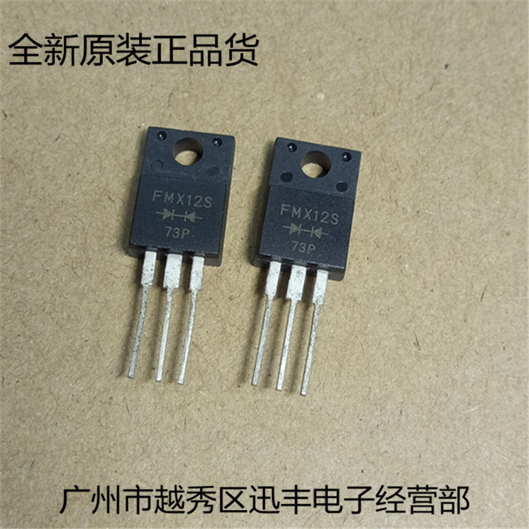 FMX12S 快恢复二极管 TO-220F全新现货库存