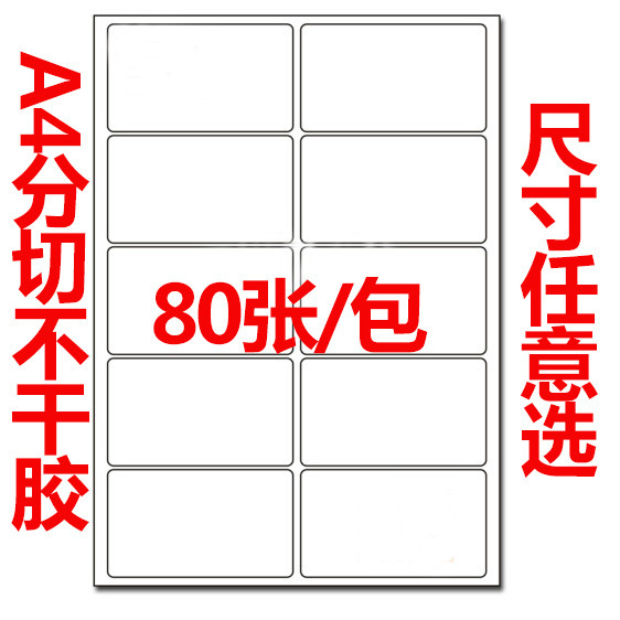 A4 Self-Adhesive Label Printing Machine Sticker Cutting Laser Inkjet Matte Self-Adhesive Label Paper Backing Adhesive Paper