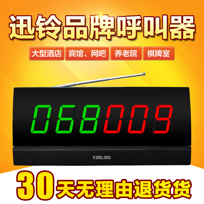 迅铃无线呼叫器餐厅银行会所茶楼棋牌室网吧酒店养老院服务铃免提