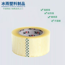 拉伸缠绕膜;封装打包胶带;打包带