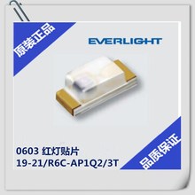 台湾亿光Everlight0603红灯贴片LED19-21/R6C-AP1Q2/3T原装正品