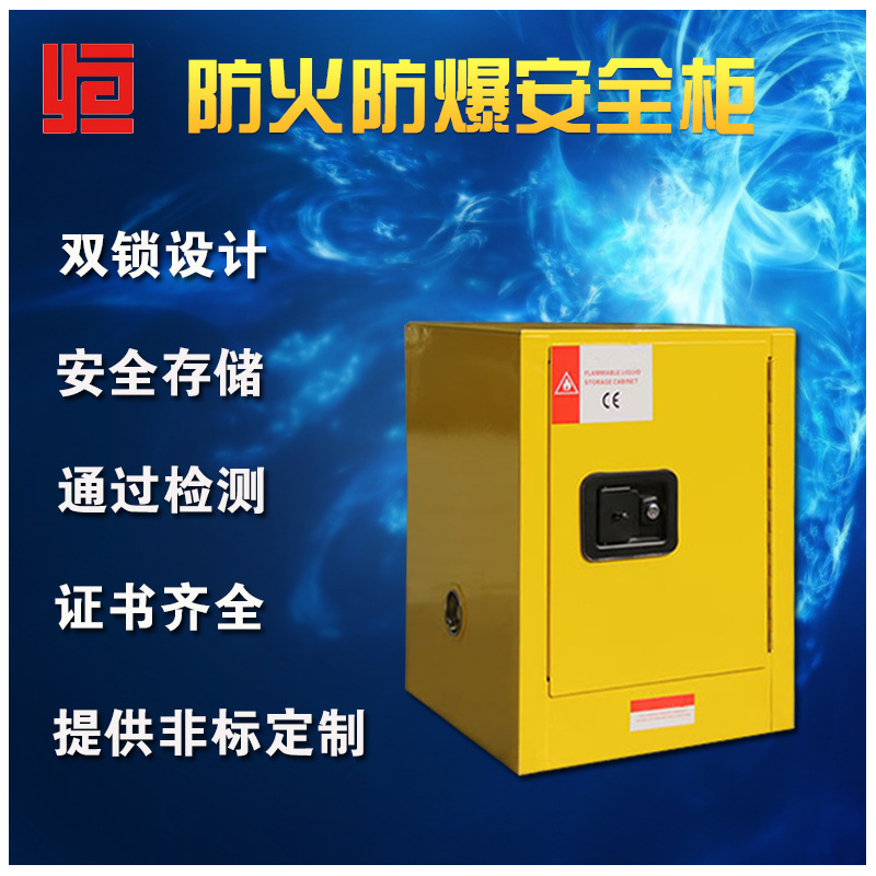 安全柜4加仑可燃液体存储防火防爆柜危险品柜非标预制