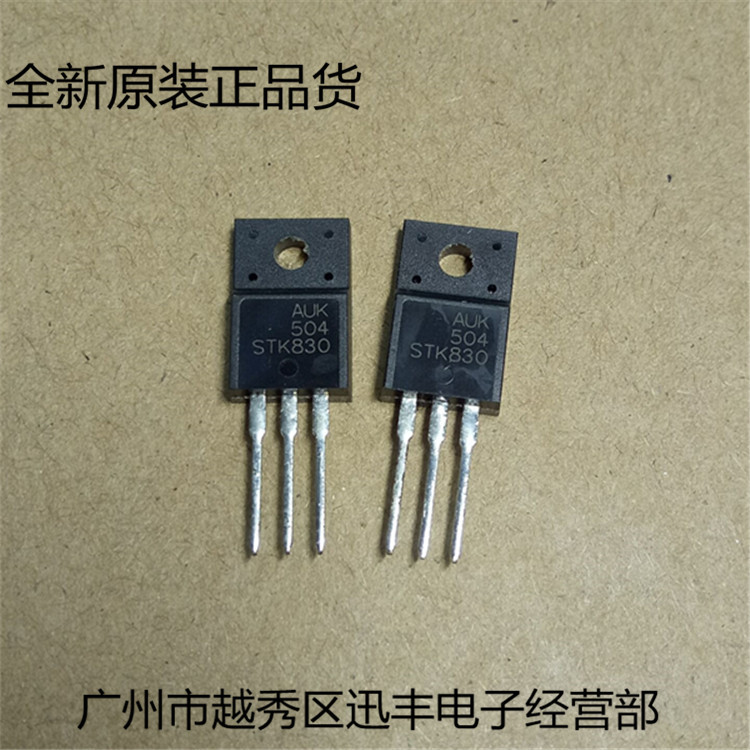 场效应MOS管STK830 IRF830 TO-220F  全新品现货库存