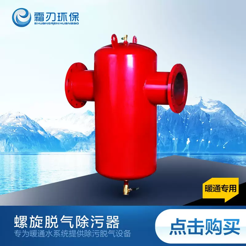 中央空调循环水除渣脱气设备微气泡杂质分离器自动螺旋脱气除污器