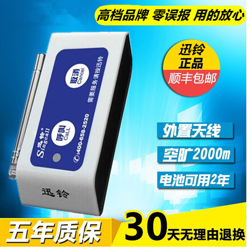 迅铃呼叫器工厂直销公寓养老院会所呼叫按钮无线报警器智能报警