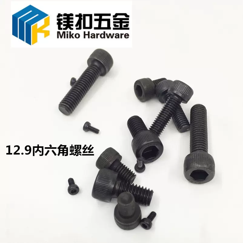12.9级高强度杯头内六角螺丝黑碳钢圆柱头加长螺栓紧固件M1.4-M16