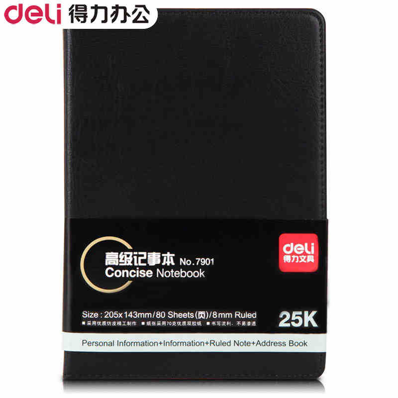 得力7901得力记事本商务25K日记本本子皮面本会议本文具笔记本