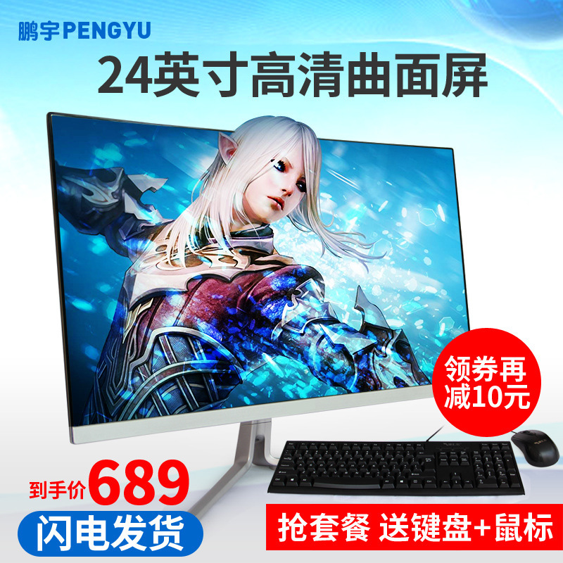 24-inch curved surface borderless ultra-thin monitor computer LCD 27-inch desktop hdmi Game monitor