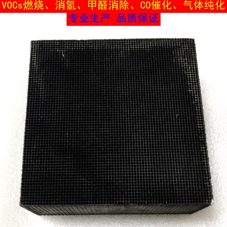 VOCs燃烧催化剂 RCO催化剂 消氢催化剂 常温消除甲醛 CO催化剂
