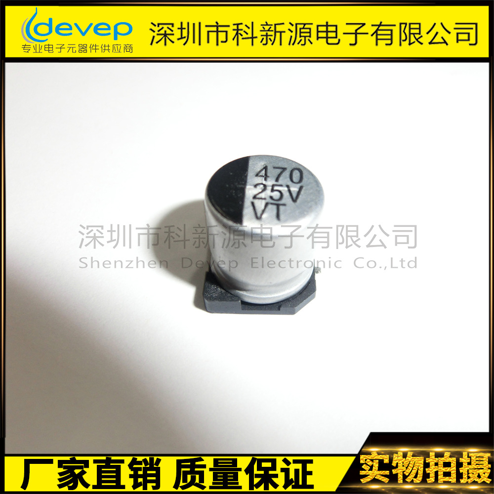 耐高温   贴片铝电解电容 470UF25V  10*10    10*12
