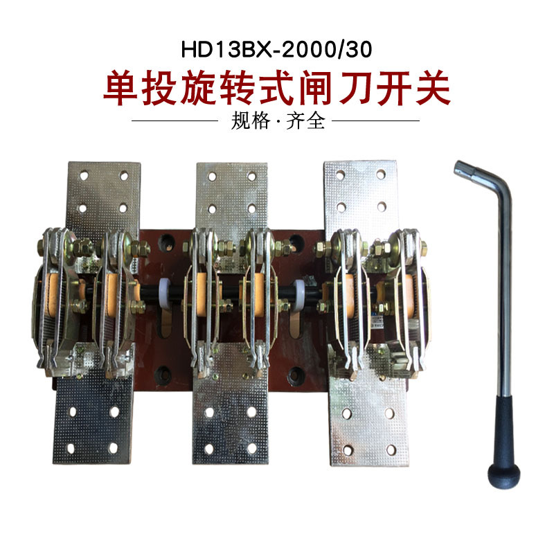 HD13BX-2000/30开启式刀开关单投 2000A闸刀隔离开关胶板 紫铜