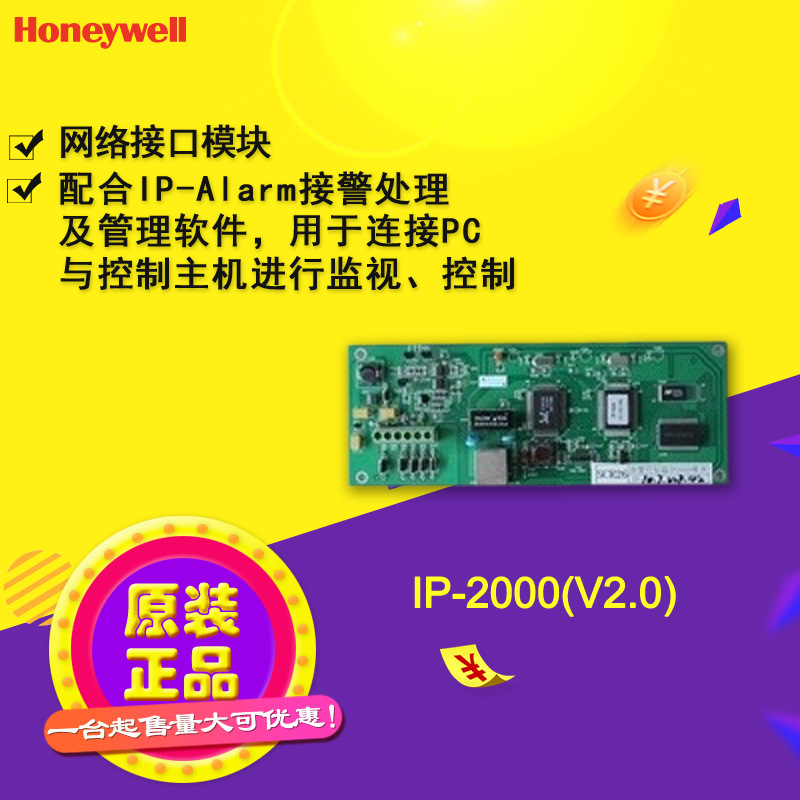 HONEYWELL霍尼韦尔报警主机网络接口模块IP2000 IP-2000 V2.0