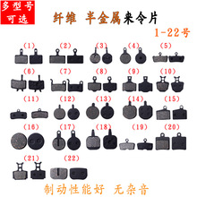 山地自行车碟刹来令片夹器刹车皮纤维紫铜半金属摩擦块刹车配件