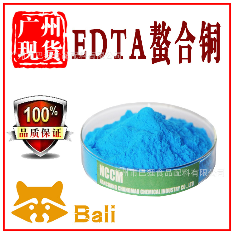 EDTA螯合铜 乙二胺四乙酸铜钠【广州现货】