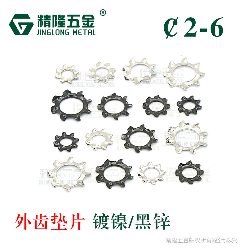 外齿菊花介子多齿防滑垫片M2/2.5/3/3.5/4/5/6镀镍/黑锌现货防松