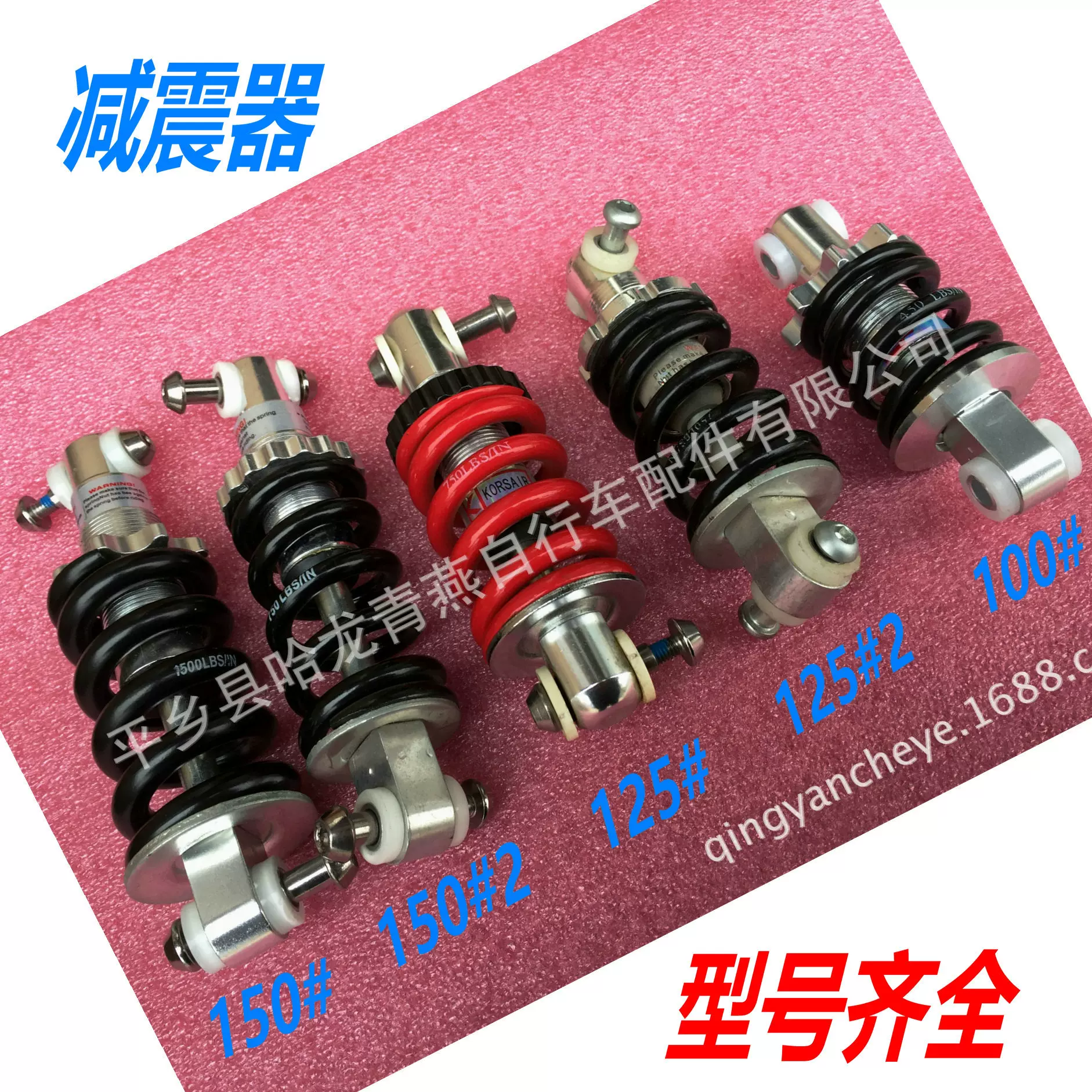 山地车减震簧/自行车减震器/电动车避震器/折叠车弹簧减震器/配件