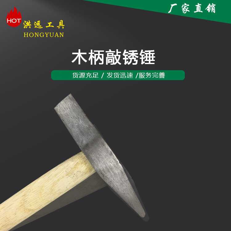 厂家定制木柄铁锤敲锈锤焊工使用敲渣锤五金工具船舶除锈工具锤