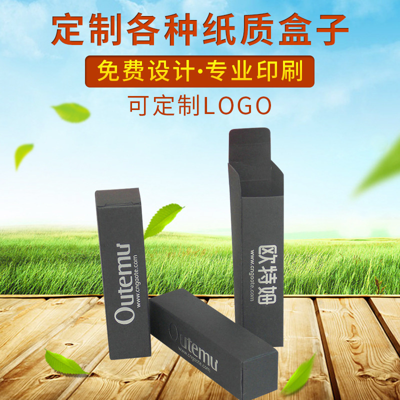 黑卡纸盒 黑色包装盒 纯黑小盒子 烫金 烫银 印刷 黑色LOGO纸盒