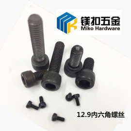 12.9级高强度杯头内六角螺丝M1.4-M16加长黑色滚花圆柱头碳钢螺栓