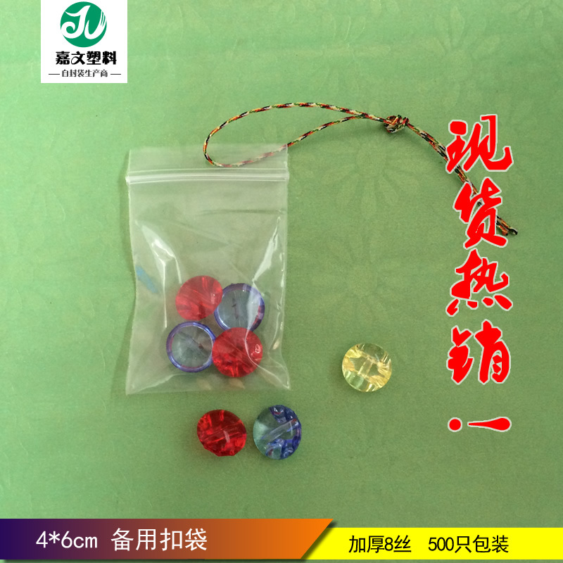 现货4*6 5*7备用扣小自封袋 小饰品pe包装袋 密封服装备扣袋500装
