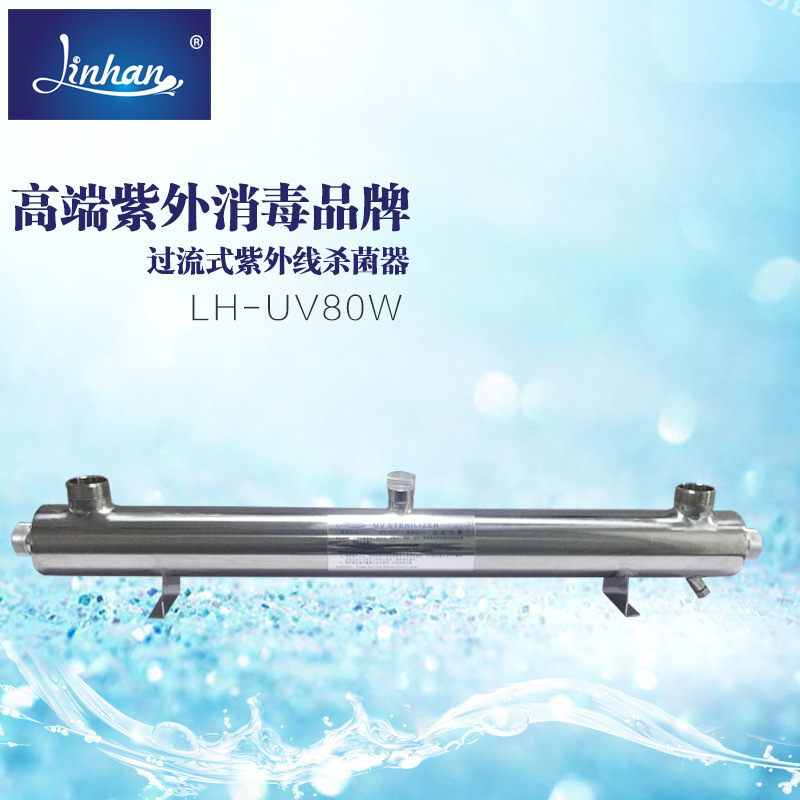 LH-UV80W����ʽ������ɱ����������5-6��/Сʱ UV��һ��Сʱ����