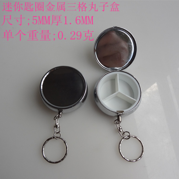 钥匙扣迷你便携创意药盒急救收纳盒.金属储药盒可印字母厂家批发